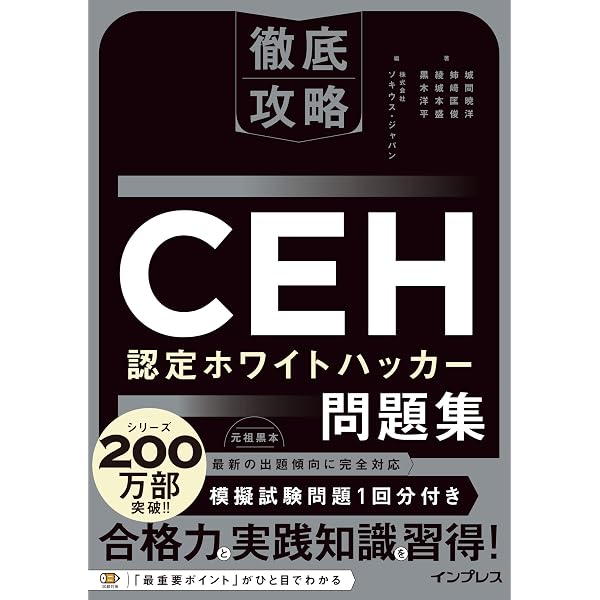CISSP公式問題集第2版 | Mike Chapple, David Seidl, 笠原久嗣, 西田