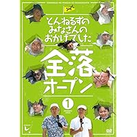 Amazon.co.jp: とんねるずのみなさんのおかげでした 全落・水落
