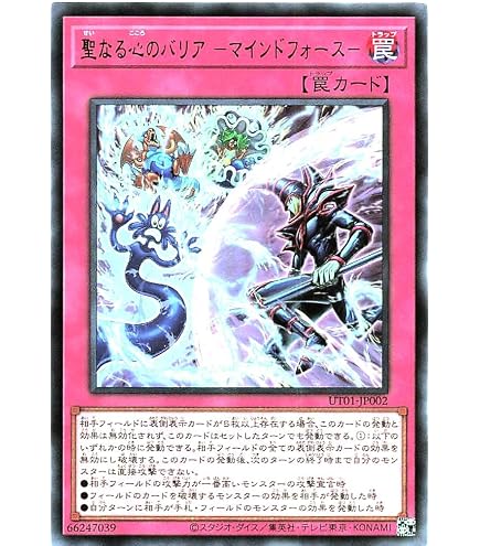 Amazon.co.jp: UT01-JP002 聖なる心のバリア -マインドフォース
