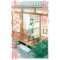 七つ屋志のぶの宝石匣(24) (KC Kiss) | 二ノ宮 知子 |本 | 通販 | Amazon
