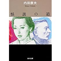 Amazon.co.jp: 鬼首殺人事件 (祥伝社文庫 う 1-15) : 内田 康夫: 本