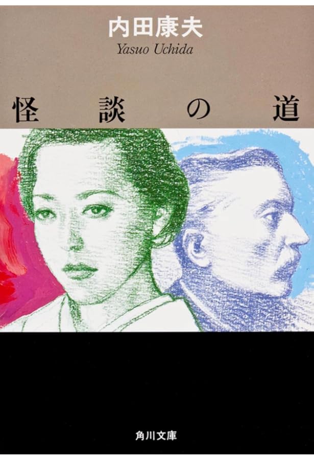 箱庭 (文春文庫 う 14-3) | 内田 康夫 |本 | 通販 | Amazon