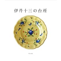 ぼくの伯父さん 単行本未収録エッセイ集 | 伊丹 十三, 松家 仁之