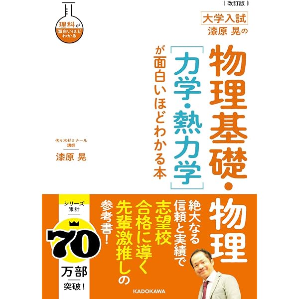 前田の物理 下 4訂 代々木ゼミ方式 | 和貞, 前田 |本 | 通販 | Amazon