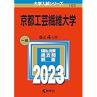 【中古】 京都工芸繊維大学 ２０１１/教学社 31F95f+5HOL._AC_SY200_QL15_.jpg