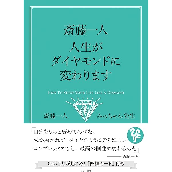 カンタン成功法則 斎藤一人 カンタン成功法則 (ロング新書) | 斎藤 一人 |本
