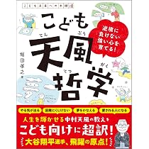 まんがでわかる中村天風の人生と哲学 | 協力 中村天風財団, 小山 鹿
