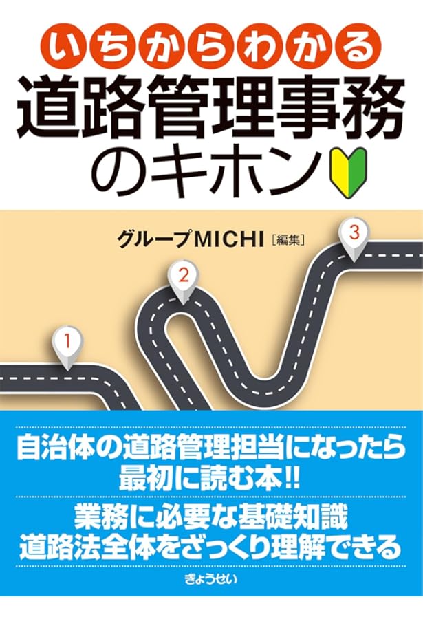 改訂6版 道路法解説 | 道路法令研究会, 道路法令研究会 |本 | 通販