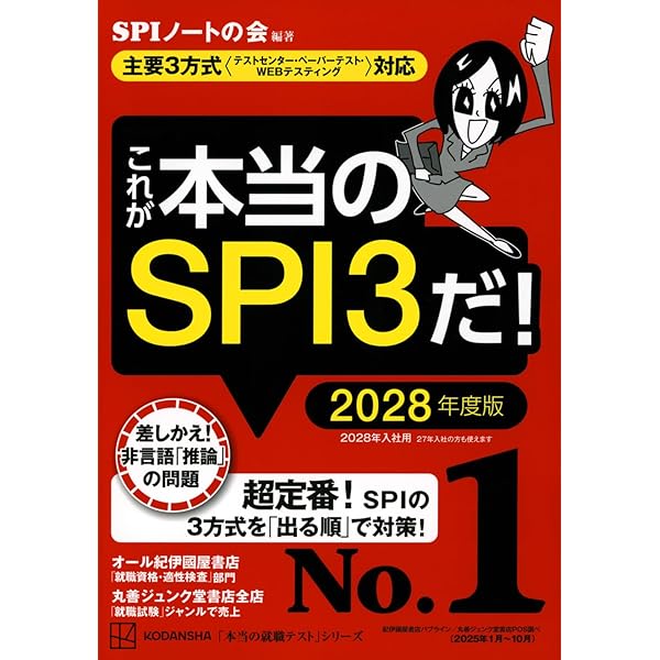 これが本当のWebテストだ!(3) 2028年度版 【WEBテスティング(SPI3