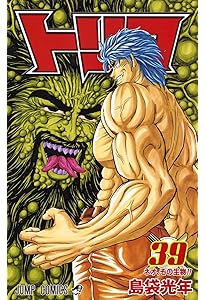 トリコ 38 (ジャンプコミックス) | 島袋 光年 |本 | 通販 | Amazon