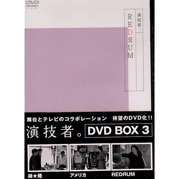 Amazon.co.jp: 演技者。 2ndシリーズ Vol.5 (初回限定版) : 山下智久
