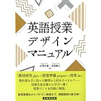 英語デジタル教材作成・活用ガイド | 唐澤博, 米田謙三 |本