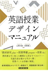 英語授業の「型」づくり-おさえておきたい指導の基本 | 一般財団法人
