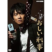やっぱりおしい刑事 DVD BOX