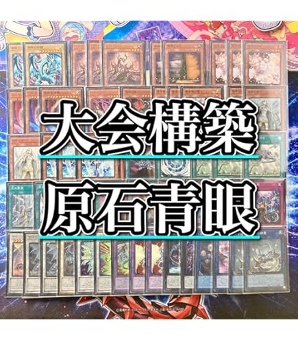 Amazon.co.jp: 原石デッキ 原石青眼デッキ 空隙の原星竜 原石の