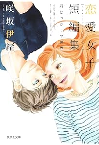 咲坂伊緒イラストレーションズ アオハライド&ストロボ・エッジ (愛蔵版