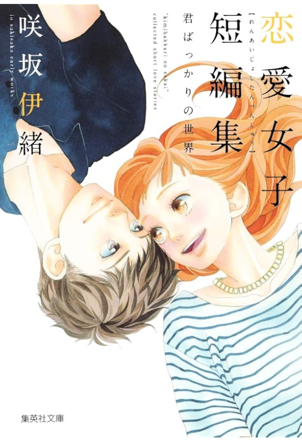 【咲坂 伊緒先生set】アオハライド・ストロボ・エッジ等 咲坂伊緒イラストレーションズ アオハライド ストロボエッジ - メルカリ