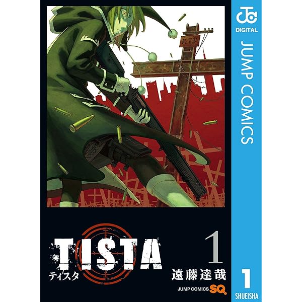 Amazon.co.jp: 四方遊戯 遠藤達哉短編集 (ジャンプコミックスDIGITAL