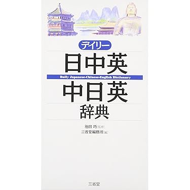 (未使用･未開封品)　中日日中160万語専門用語・固有名詞対訳大辞典 wyeba8q Amazon.co.jp: 中日英・日中英 投資・会計・税務用語辞典 : KPMG