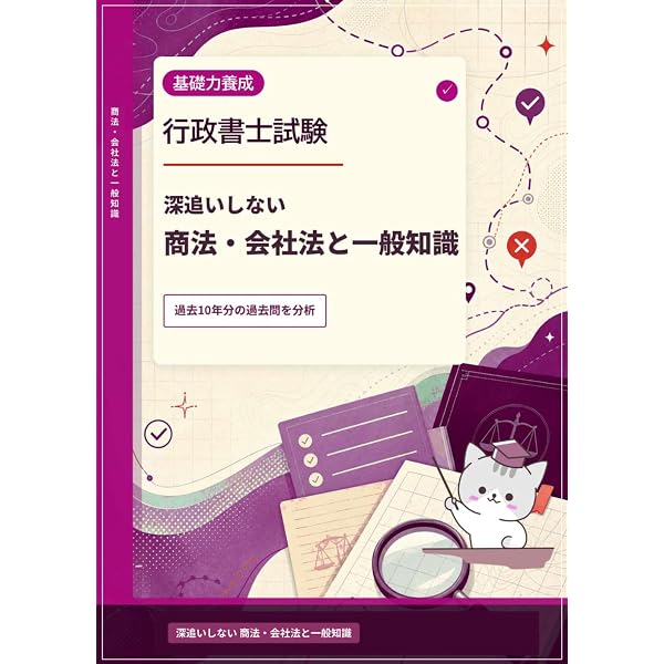 行政書士試験 型で初見を解く 憲法・基礎法学 (行政書士試験 ひっかけ