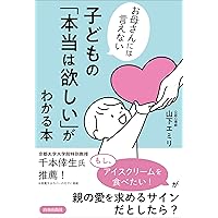子どもと生きる・あまえ子育てのすすめ | 澤田 敬 |本 | 通販