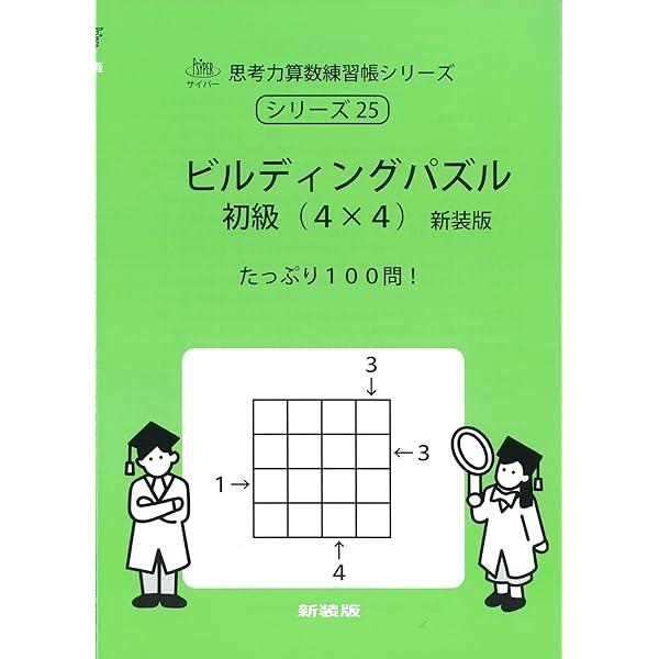 Amazon.co.jp: 思考力算数練習帳シリーズ 20 四角わけパズル 中級