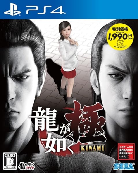 龍が如く 極 新価格版 - PS4 - 1
