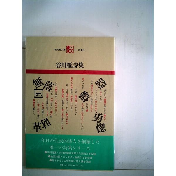 黒田喜夫詩集 (1968年) (現代詩文庫) |本 | 通販 | Amazon