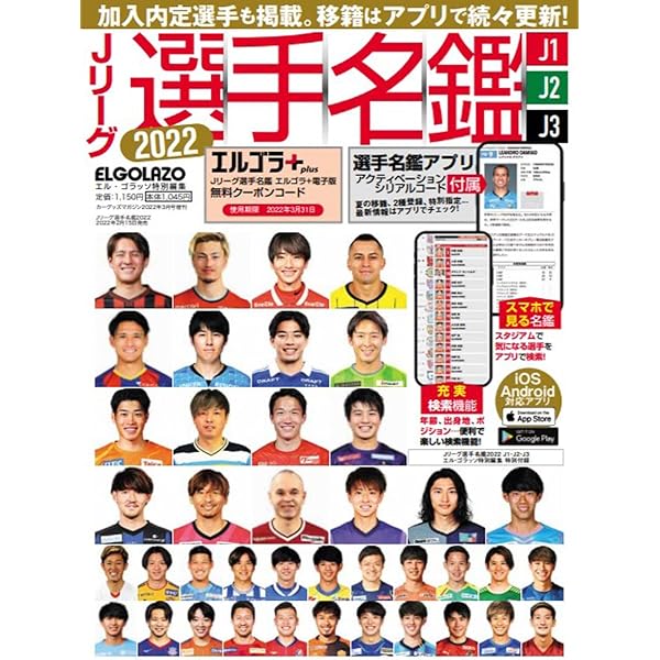 Jリーグ選手名鑑2022 J1・J2・J3 (エルゴラッソ特別編集) |本 | 通販