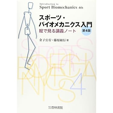 運動生理学20講 第2版 他4冊セット 運動生理学20講 第2版 | 勝田 茂, 大石 康晴 |本 | 通販 | Amazon