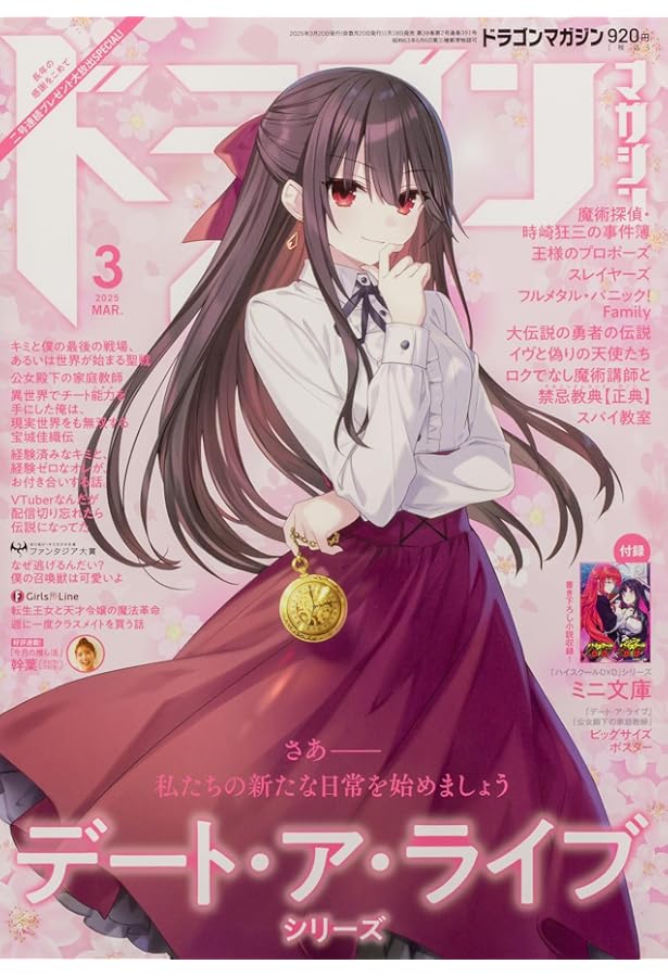 ドラゴンマガジン 2023年11月号増刊 35TH ANNIVERSARY EDITION