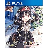 まいてつ -pure station- - PS4