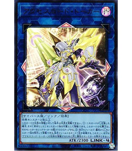 遊戯王OCG アクセスコードトーカー　20thレア アクセスコードトーカー 20thシークレットレア - メルカリ