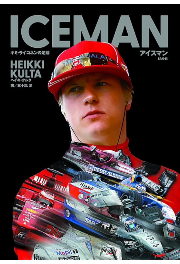 知られざる キミ・ライコネン | カリ・ホタカイネン, 五十嵐 淳