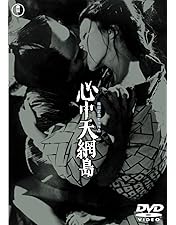 Amazon.co.jp: 曽根崎心中 【初DVD化】 : 宇崎竜童, 梶芽衣子