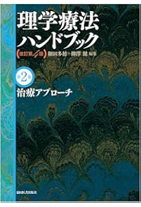 理学療法ハンドブック改訂第4版 4巻セット | 細田多穂, 細田多穂, 柳澤