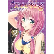 To LOVEる―とらぶる― ダークネス 3 (集英社文庫(コミック版)) | 矢吹