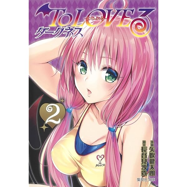 To LOVEる-とらぶる- ダークネス コミック 全18巻完結セット | 矢吹