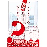 プロジェクトの失敗はだれのせい? ~紛争解決特別法務室“トッポ―"中林麻衣の事件簿