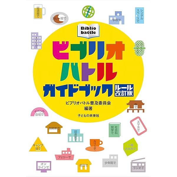 言語力を育てるブッククラブ—ディスカッションを通した新たな指導法 Amazon.co.jp: 言語力を育てるブッククラブ: ディスカッションを