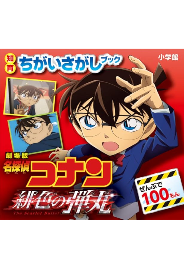 名探偵コナン Amazon.co.jp: 名探偵コナン PART19 Vol.1 [DVD] : 高山みなみ, 山崎