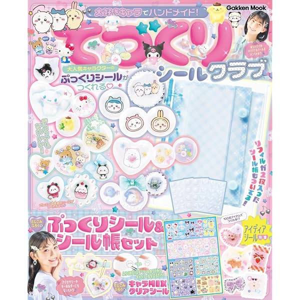 あそぼうサンリオキャラクターズ きらめきかわいいブック システム
