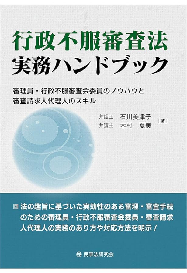 行政不服審査法の逐条解説 第2版 | 宇賀 克也 |本 | 通販 | Amazon