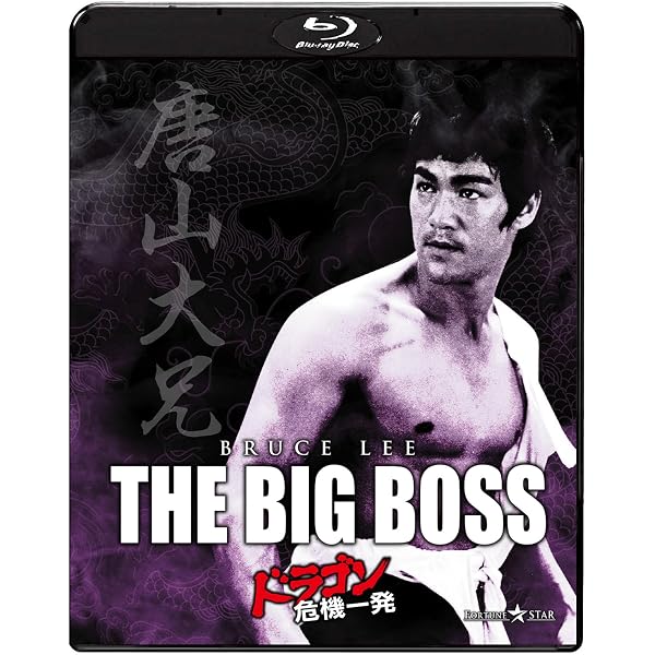 Amazon.co.jp: ドラゴンへの道 [Blu-ray] : ブルース・リー, ノラ