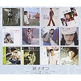 シングルA面コンプリート