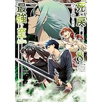死に戻り、全てを救うために最強へと至る@comic (8) (裏少年サンデー