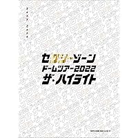Amazon.co.jp: SEXY ZONE LIVE TOUR 2023 ChapterⅡ in DOME
