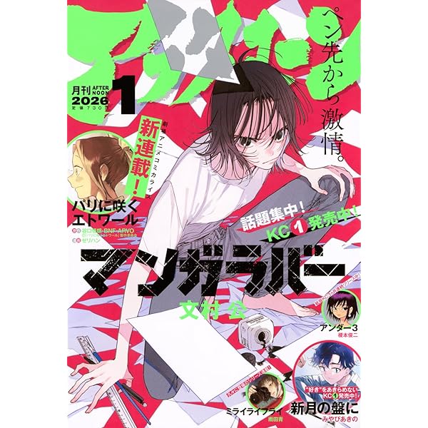 Amazon.co.jp: アフタヌーン (2025年10月号) : 本