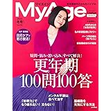 MyAge 2023 冬号 (集英社ムック)