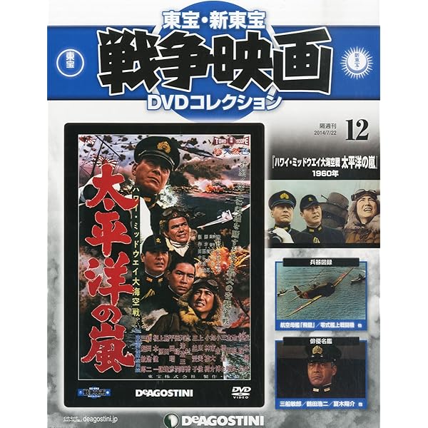 Amazon.co.jp: 東宝・新東宝戦争映画DVD 3号 (連合艦隊司令長官 山本五